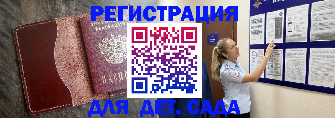 прописка в Краснозаводске