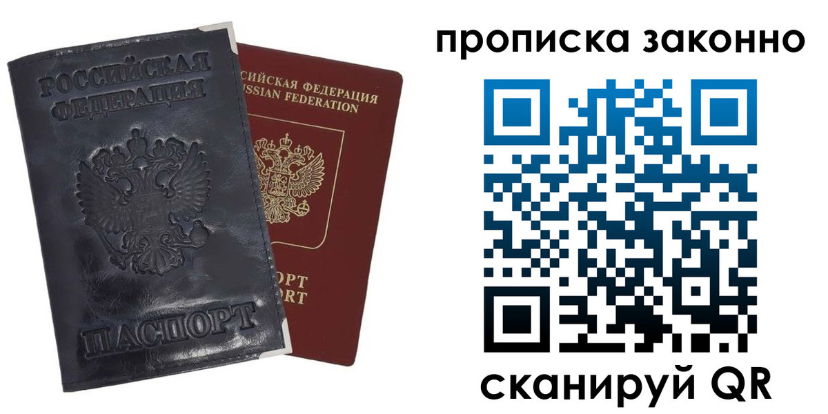 временная прописка в Краснозаводске