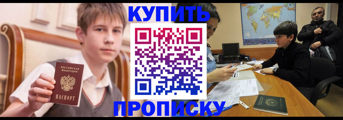 временная прописка в Краснозаводске