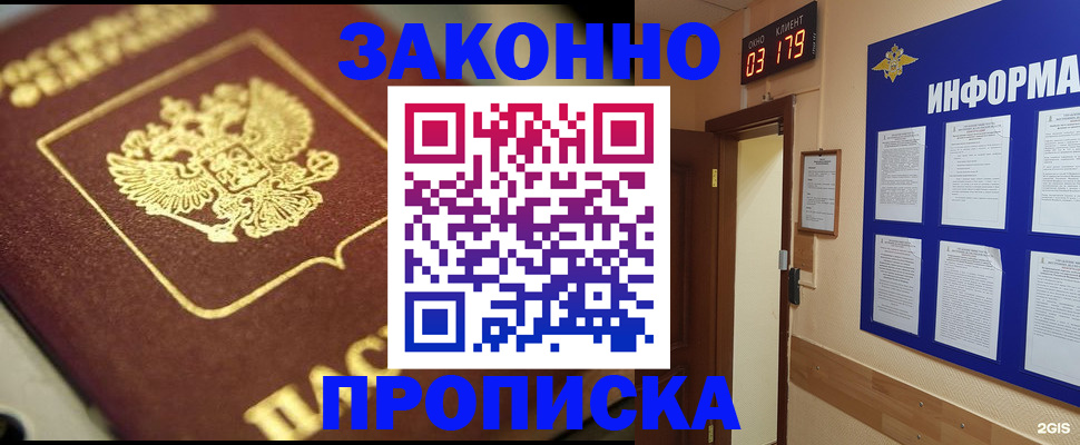 прописка для школы в Краснозаводске