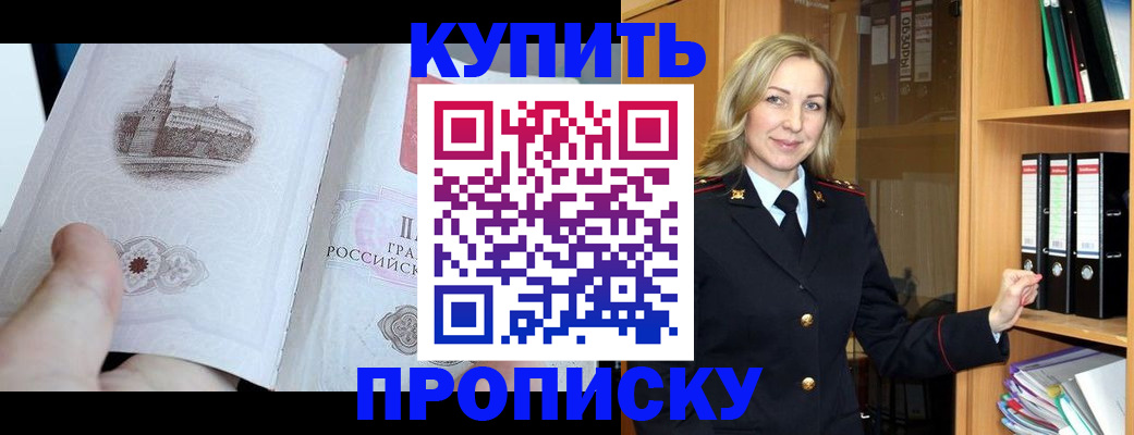 прописка для школы в Краснозаводске