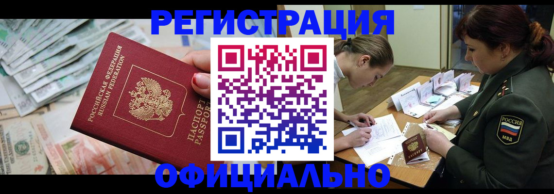 прописка регистрация в Краснозаводске